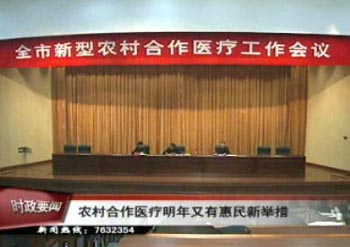 農村合作醫療明年又有惠民新舉措