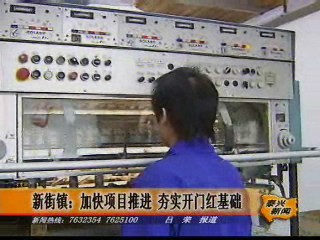 新街鎮加快項目推進 夯實工業開門紅基礎