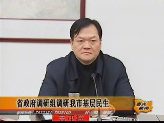 省政府調研組調研我市基層民生