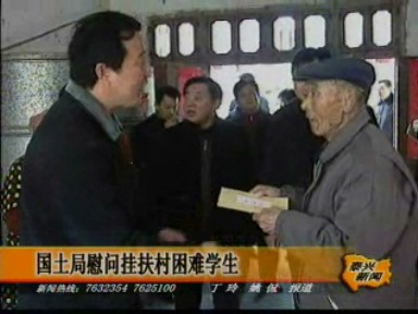 國土局慰問掛扶村困難學生