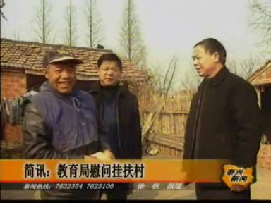 教育局慰問掛扶村