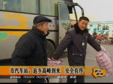 返鄉(xiāng)高峰到來 市汽車站安全有序