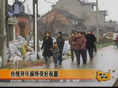 傳統拜年演繹美好祝愿