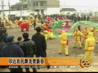 印達農民舞龍賀新春
