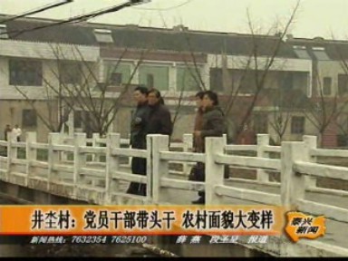 井zhuai(上水下土)村:黨員干部帶頭干 農村面貌大變樣