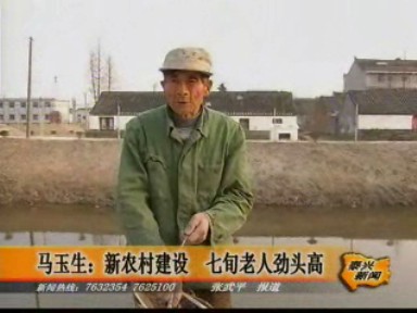 新農(nóng)村建設(shè) 七旬老人勁頭高