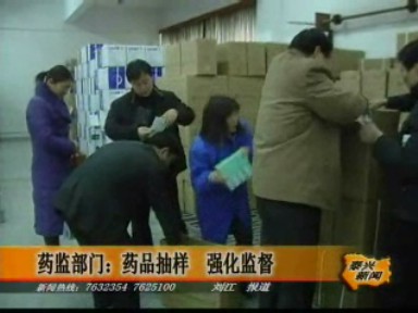 藥監(jiān)部門:藥品抽樣 強(qiáng)化監(jiān)督
