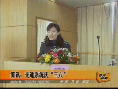 交通系統(tǒng)慶“三八”