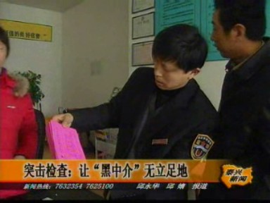 我市執(zhí)法部門拉網(wǎng)式清查“黑中介”