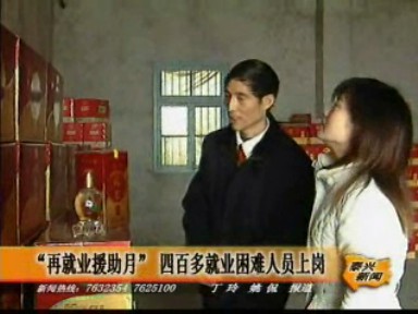 “再就業(yè)援助月” 四百多就業(yè)困難人員上崗