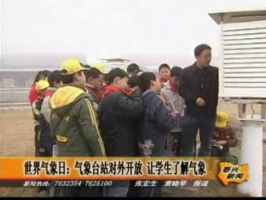 氣象臺站對外開放 讓學(xué)生了解氣象
