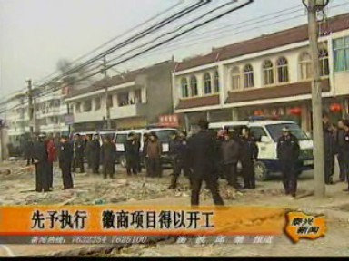 依法先予執(zhí)行 徽商項(xiàng)目得以開(kāi)工
