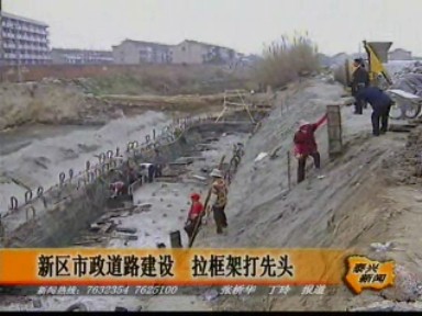 新區(qū)道路建設(shè)框架繼續(xù)拉開