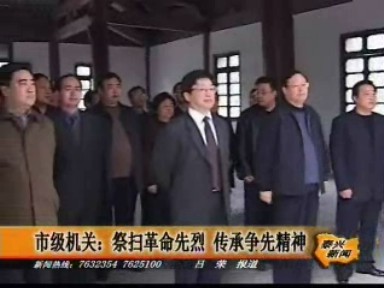 市級(jí)機(jī)關(guān):祭掃革命先烈 傳承爭(zhēng)先精神