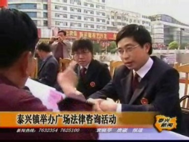 泰興鎮(zhèn)舉辦廣場法律咨詢活動