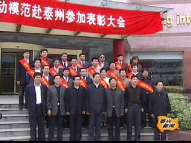 市領導歡送勞動模范赴泰州參加表彰大會