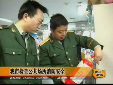 我市檢查公共場所消防安全