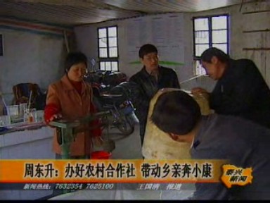 周東升:辦好農村合作社 帶動鄉親奔小康