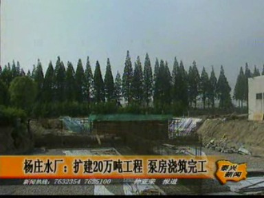 楊莊水廠:擴建20萬噸工程 泵房澆筑完工