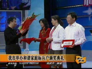 我市舉辦和諧家庭標兵戶頒獎典禮