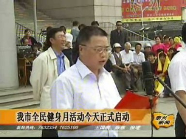 我市全民健身月活動6月5日正式啟動