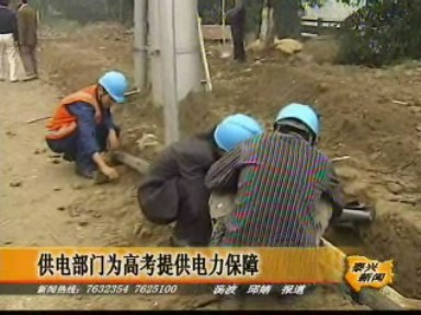 供電部門(mén)為高考提供電力保障