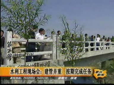 水利工程現(xiàn)場會要求建管并重 按期完成任務(wù)