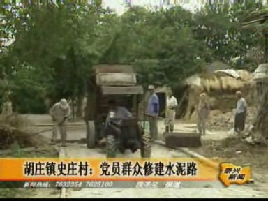 黨員帶頭群眾跟上 出錢出力修筑道路