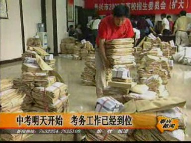 我市中考考務工作已經到位