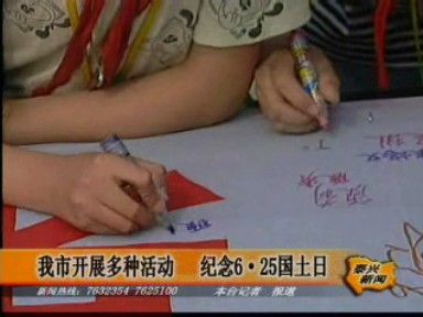 我市紀念6·25國土日活動豐富多彩