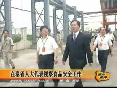 在泰省人大代表調(diào)研食品安全工作
