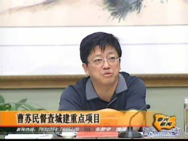 曹蘇民督查城建重點項目