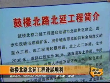 鼓樓北路北延工程進展順利