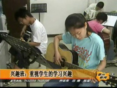 興趣班:重視學生的學習興趣