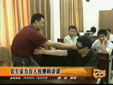 省專家為盲人按摩師講課