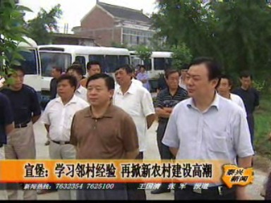 宣堡:學習鄰村經驗 再掀新農村建設高潮