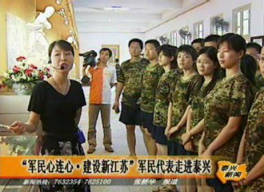 “軍民心連心、建設(shè)新江蘇” 系列活動來泰興重走紅色根據(jù)地