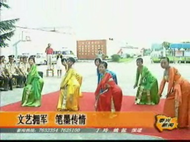 文藝擁軍 筆墨傳情