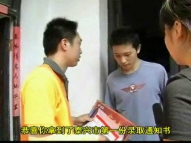 泰興第一封高校錄取通知書送達