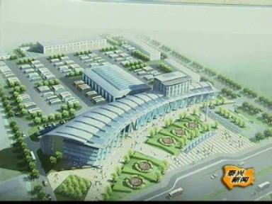 我市對新客運站規劃方案進行評審