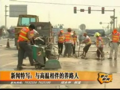 新聞特寫:與高溫相伴的養路人