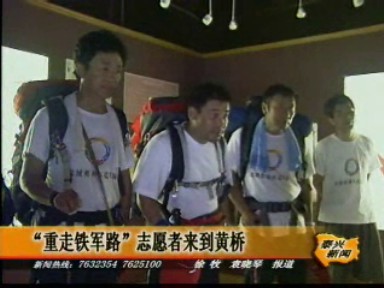 “重走鐵軍路”志愿者來到黃橋