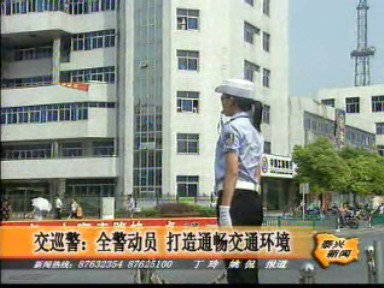 交巡警:全警動員 打造通暢交通環境