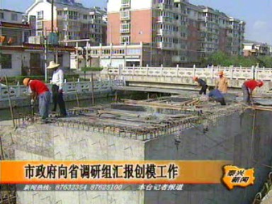 市政府向省調研組匯報創模工作