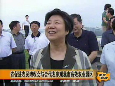 省促進(jìn)農(nóng)民增收會(huì)與會(huì)代表參觀我市高效農(nóng)業(yè)園區(qū)