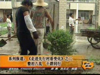 整治八亂,干群同行