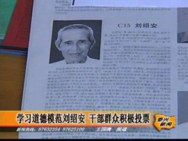 學習道德模范劉紹安,干部群眾積極投票