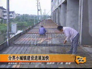 分界小城鎮建設進展加快