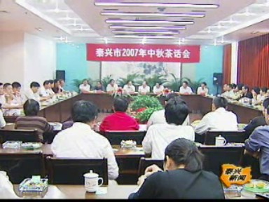 我市舉行港澳臺僑屬中秋茶話會