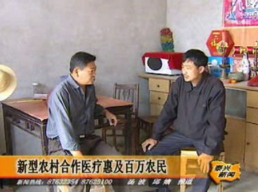 新型農村合作醫療惠及百萬農民